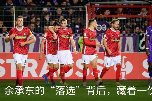 余承东的“落选”背后，藏着一份更“厉害”的权力