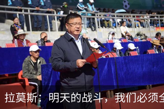 拉莫斯：明天的战斗，我们必须全力以赴！